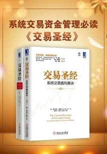 系統交易資金管理必讀：《交易圣經》（2本）
