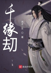 千緣刧