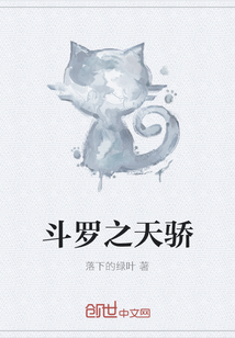 斗羅之天驕