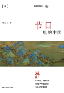 節(jié)日里的中國(九說中國)