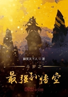 斗罗之最强孙悟空在线阅读