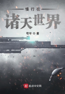 慢行在諸天世界