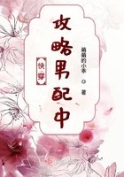 快穿攻略男配中在線閱讀