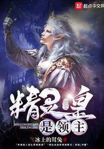 精靈皇是領(lǐng)主