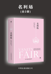名利场(2017)