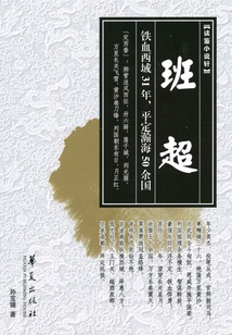 班超