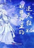妖孽神王的逆天狂妃在線閱讀