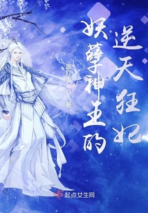 妖孽神王的逆天狂妃