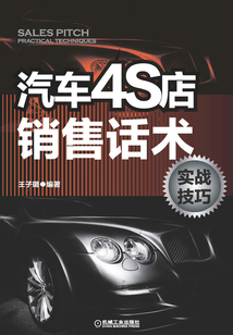 汽車4S店銷售話術實戰技巧