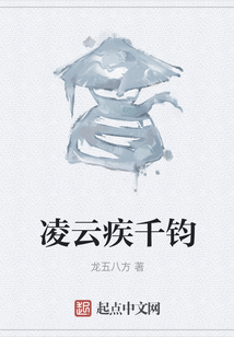 凌云疾千鈞