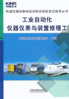 工业自动化仪器仪表与装置修理工在线阅读