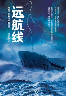 遠航線
