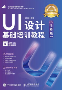 UI設計基礎培訓教程(全彩版)