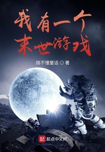 我有一個末世游戲