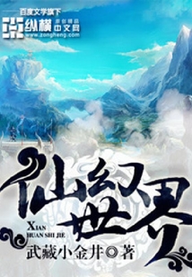 仙幻世界