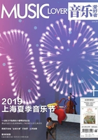 音乐爱好者（2019年第6期）