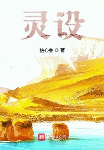 靈設
