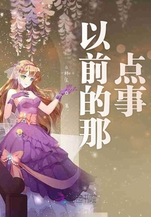 以前的那點(diǎn)事