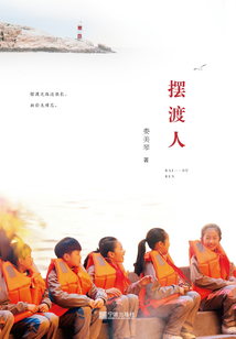 擺渡人