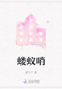 螻蟻哨