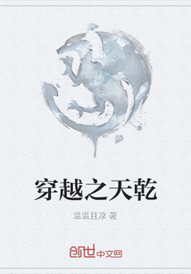 穿越之天乾