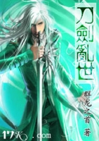 刀剑乱世在线阅读