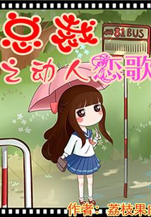 總裁之動(dòng)人戀歌