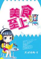 美食至上在线阅读