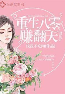 重生八零賺翻天