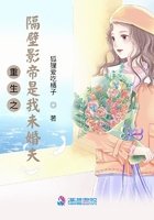 重生之隔壁影帝是我未婚夫在线阅读