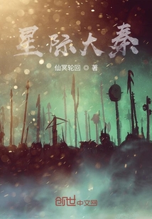 星際大秦