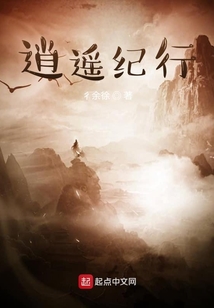 逍遙紀行