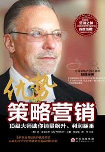 優勢策略營銷
