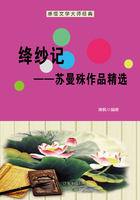 绛纱记：苏曼殊作品精选（感悟文学大师经典）在线阅读