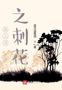 殺人書之刺花