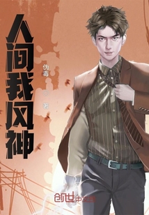 人間我風神