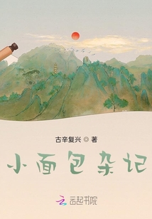 小面包杂记