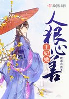 王妃她人狠心善在線閱讀