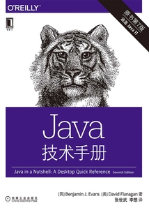 Java技術手冊（原書第7版）