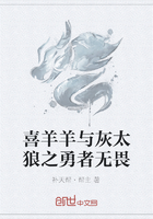 喜羊羊与灰太狼之勇者无畏在线阅读