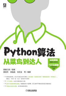 Python算法從菜鳥到達人