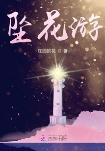 墜花游