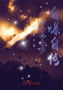 聊天群開局自爆身份