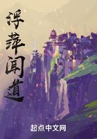 浮萍闻道