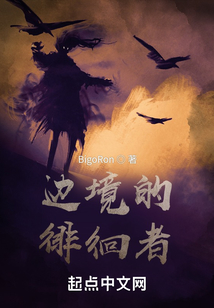 邊境的徘徊者