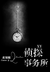 xy偵探事務所