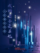 人在哪吒传奇,我的妻子是石矶在线阅读