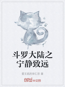 斗羅大陸之寧靜致遠(yuǎn)