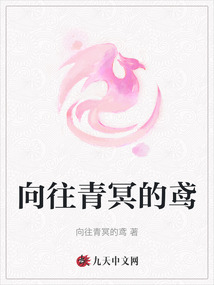 向往青冥的鳶