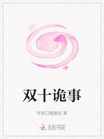雙十詭事